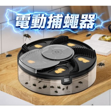 台灣發票 現貨出貨 全自動捕蠅器 補果蠅 抓蒼蠅神器 自動滅蒼蠅 黏蒼蠅機 捕蠅神器 滅蠅器 電動捕蠅器 居家驅蠅 廚房