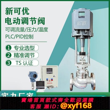 {可打統編 保固一年}電動調節閥zdlp新可優溫度壓力流量導熱油比例控制閥單座套筒蒸汽