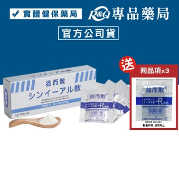 益而散 (耐熱性 幫助消化 奶素/孕婦嬰兒可食) 30包/盒 【2031979】