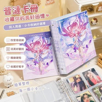 【免運🌸熱銷推薦】昔漣周邊 昔漣卡冊集卡冊 昔漣新角色同人周邊 小卡收納冊 活頁四宮格卡冊硬殼送禮物收納卡片收集本