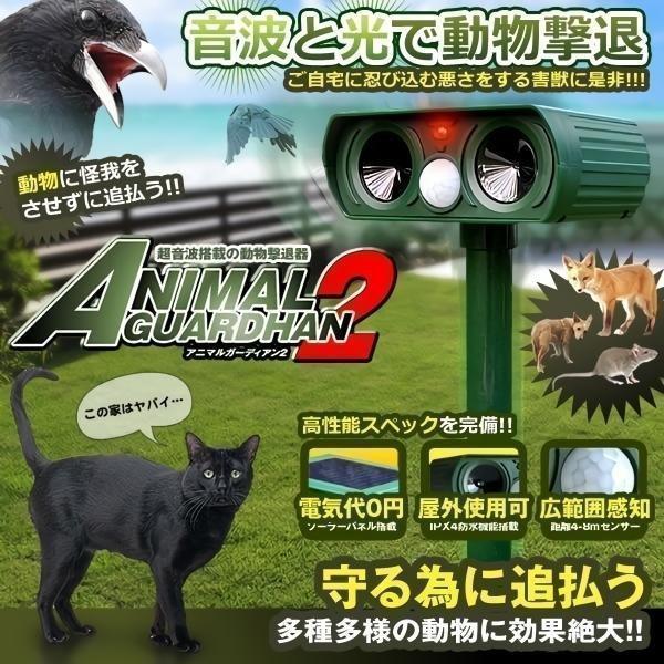 動物撃退器 超音波 ソーラー式 ソーラー 鳥よけ センサー ねこよけ とりよけ グッズ 猫避け 猫除け 猫よけ カラス 野良猫 のら ノラ 野良 ねこ ネコ 猫 フン 糞