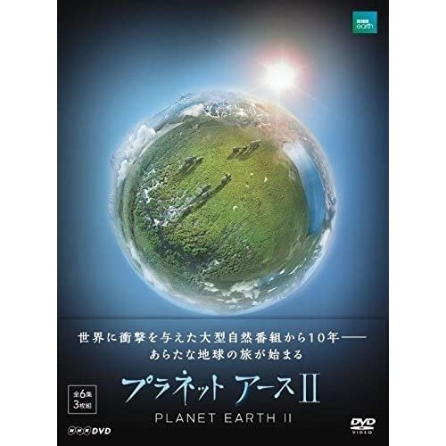 NHKエンタープライズ プラネットアース II DVD BOX