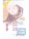 愛情設陷[二手書_良好]