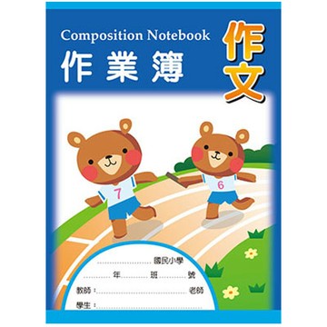 美加美 16K 作文練習簿 10本/包 AE1004【APP滿額下單10%點數(單一帳號最高1500點)】8/31止