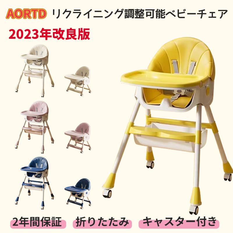 AORTD ベビーチェア ダイニングチェア 折りたたみ 二年保証 ハイチェア ローチェア クッション 安全ベルト 離乳食 子供 キッズチェア 赤ちゃん  イス おしゃれ LINEショッピング