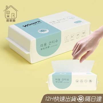 韓國品牌 一次性洗臉巾 乾濕兩用 棉柔巾 美容巾 臉部清潔 卸妝保養 抽取式 擦臉 拋棄式毛巾 一次性浴巾 😊居家樂😊