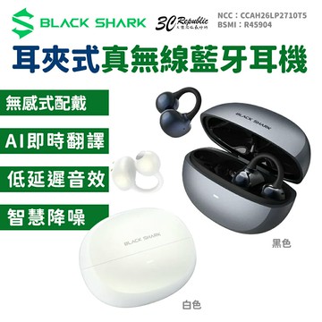 Black Shark C3 耳夾式 真無線 藍牙 耳機 AI 翻譯 智慧 翻譯機 降噪