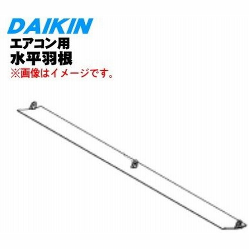 943円 【良好品】 2097132 ダイキン エアコン 用の 吹出グリル水平羽根 DAIKIN