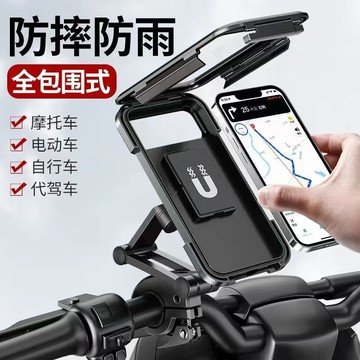 多功能✨【防水防摔手機支架】電動電瓶機車手機架導航自行車車載防水機支架 電動車手機架 摩托車手機架 腳踏車手機架