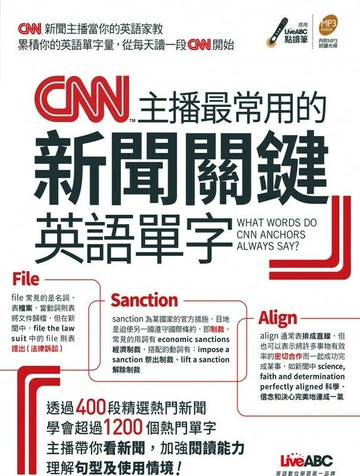 CNN主播最常用的新聞關鍵英語單字 (1版) LiveABC互動英語教學集團  LiveABC傳英國際行銷有限公司