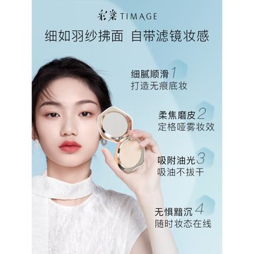 (免運)【618立即搶購】彩棠TIMAGE蜜粉餅+持妝粉底液保濕控油定妝底妝