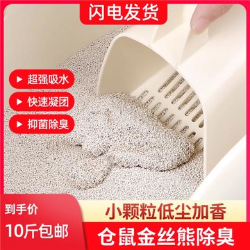 倉鼠專用尿砂浴沙二合一除臭吸濕顆粒10斤廁所墊料金絲熊尿沙鼠砂