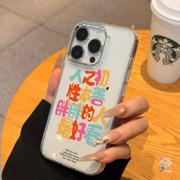 隔日達✨ 手機殼 金屬攝像頭 人之初性本善 適用蘋果17Air 16 15 14 13 12 Pro Max Plus