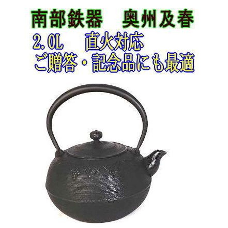 南部鉄瓶 鉄器 ぶどう（黒） 2.0L 2.25kg | LINEショッピング