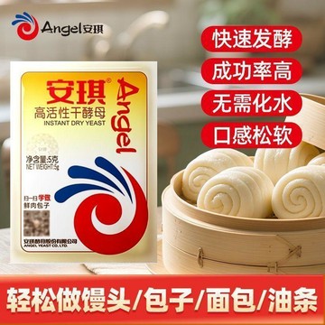 👑零食倉👑安琪酵母粉 高活性發酵粉 5g 低糖乾酵母粉 包子饅頭酵母粉 麵包發酵粉 商超同款 家用烘焙酵母粉