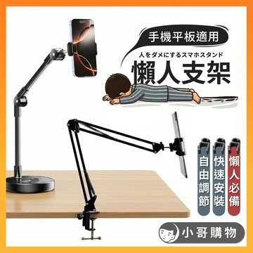 【台灣出貨】手機支架 平板支架 懶人支架  支架平板架 床頭手機架 折疊支架 追劇神器 平板電腦架 手機平板架