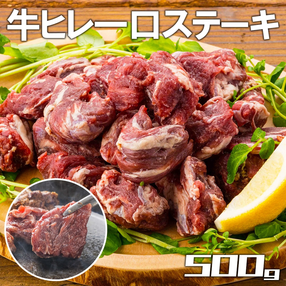 一口牛ヒレステーキ　500g　 焼肉　ステーキ　ポーランドオーストラリアウルグアイ産の精肉