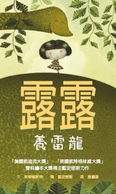 露露養雷龍（二版）