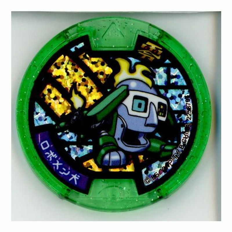 中古即納 未使用 Ymd 妖怪ウォッチ 妖怪メダル 零 ロボメン犬 ホロメダル Zメダル キャンペーンメダル 通販 Lineポイント最大0 5 Get Lineショッピング