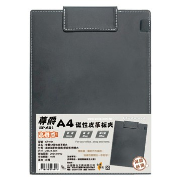 【史代新文具】W.I.P EP-691 尊爵A4磁性皮革板夾/磁性板夾