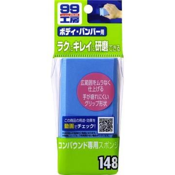 SOFT99 粗蠟專用海綿