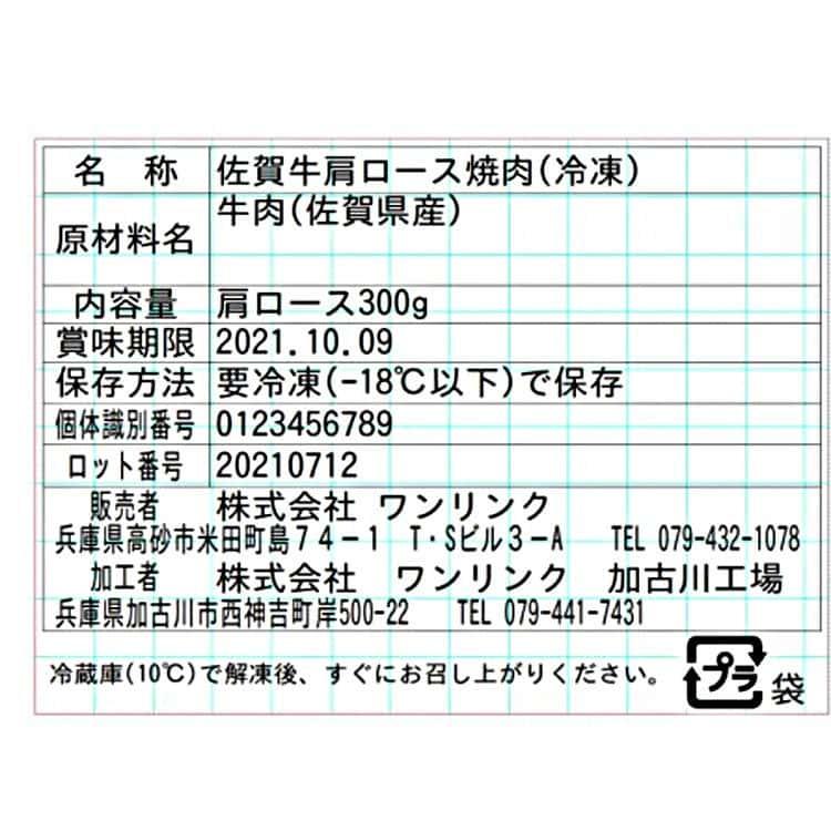 佐賀牛 肩ロース 焼肉 肩ロース300g ※離島は配送不可