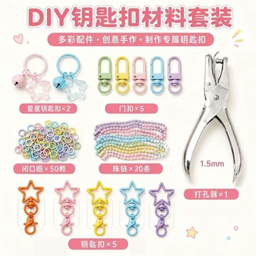 🌸臺灣出貨🎉拼豆鑰匙扣配件連接環配件DIY鑰匙環彩色圈圈環開口圈盒裝打孔器