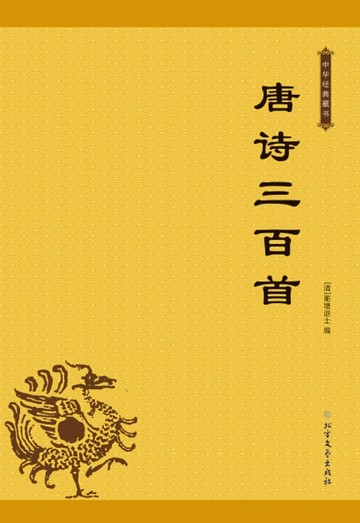 【電子書】唐诗三百首