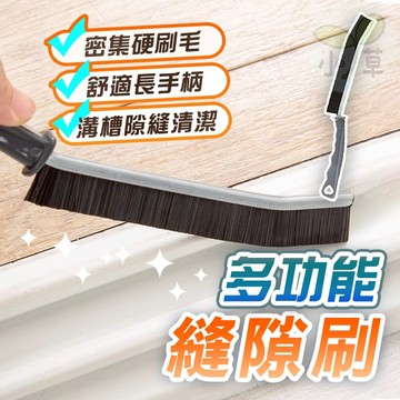 🔥隔日到貨🔥長條縫隙刷 多功能 縫隙刷 縫隙清潔 夾縫刷 清潔刷 刷子 硬毛刷 凹槽清潔 窗戶清潔刷 小刷子 浴室清潔