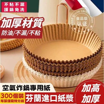 【臺灣出貨】空氣炸鍋專用紙 盤 傢用耐高溫吸油紙墊食物烤箱烘焙硅油紙 燒烤圓形 圓形烘焙紙 食品調理紙 氣炸鍋紙 吸油紙
