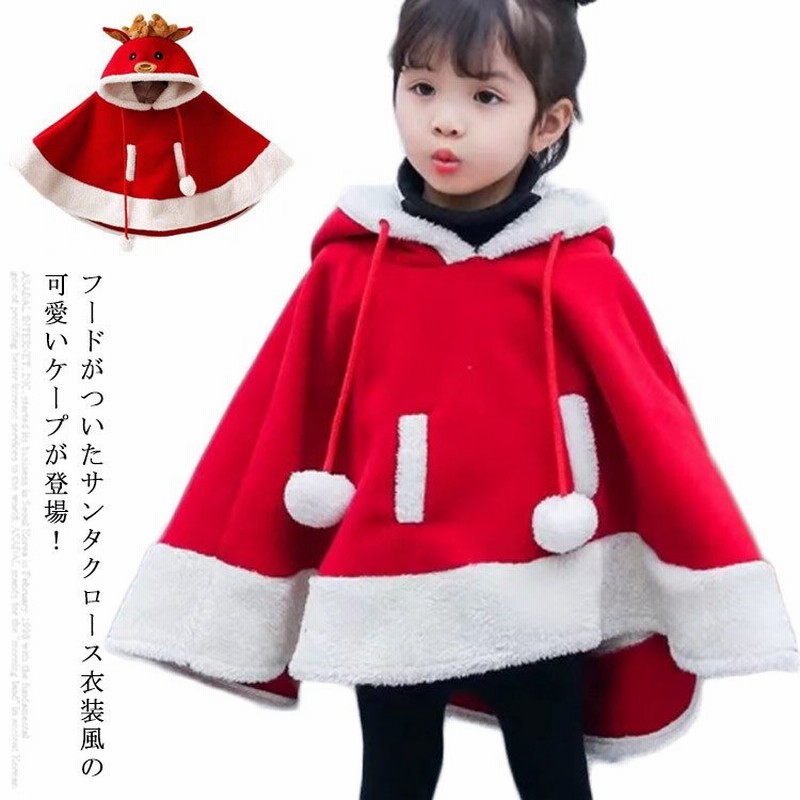 フード付きケープ サンタ 子供服 コスプレ衣装 クリスマス トナカイ トナカイ 冬 マント 演出服 コスチューム ポンチョ パーティー イベント キ  通販 LINEポイント最大0.5%GET | LINEショッピング
