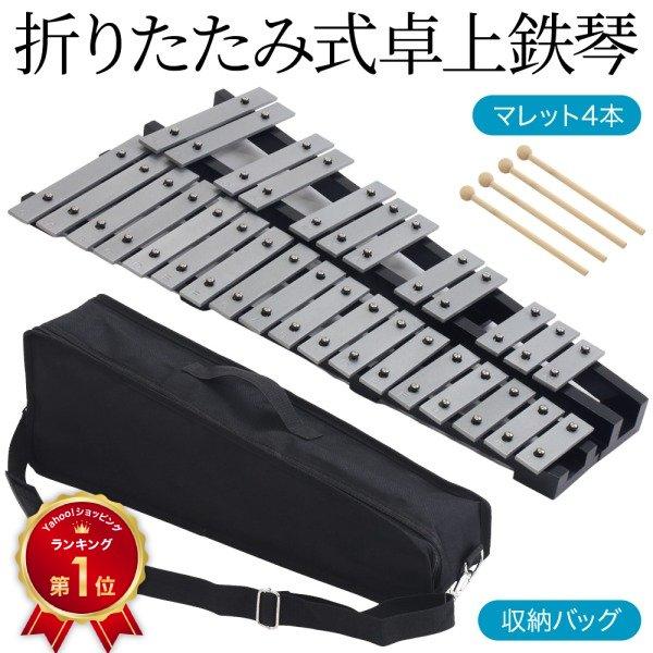 鉄琴 練習用 グロッケン ケース付き （楽天市場】短納期 新品
