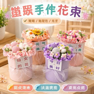 【桃園出貨🌸】謝師花束 母親節花束 畢業花束 成品花束手工編織針織生日禮物 畢業送教師節送閨蜜女友情人節禮物