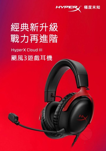 HyperX Cloud III 有線電競耳機 降噪 有線耳機 耳罩式 耳機 有線耳機 7.1/沉浸式音效/可拆麥 全館滿499折50【夏日限時優惠中 再享點數回饋】!!｜領券最高折$220