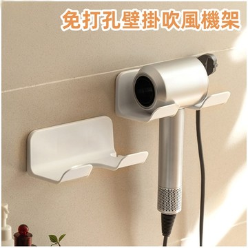 台灣現貨🏆浴室吹風機置物架 衛生間吹風機收納架 壁掛免打孔吹風機架 吹風機架 吹風機置物架 通用款掛吹風機架 免釘無痕
