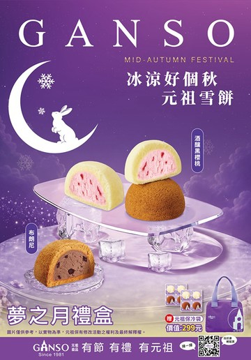 【元祖食品】夢之月禮盒(8入/12入) (非素食/冷凍/中秋禮盒)★9/3後開始出貨★
