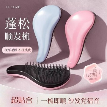臺灣有貨⚡ 王妃順髮梳順髮按摩梳子女士家用便攜魔法打結貴妃專用小號順髮梳 DKKW