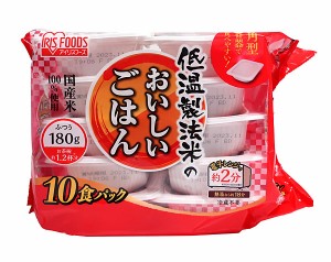 ★まとめ買い★　アイリスフーズ　低温製法おいしいごはん　１８０ｇｘ１０食　×4個