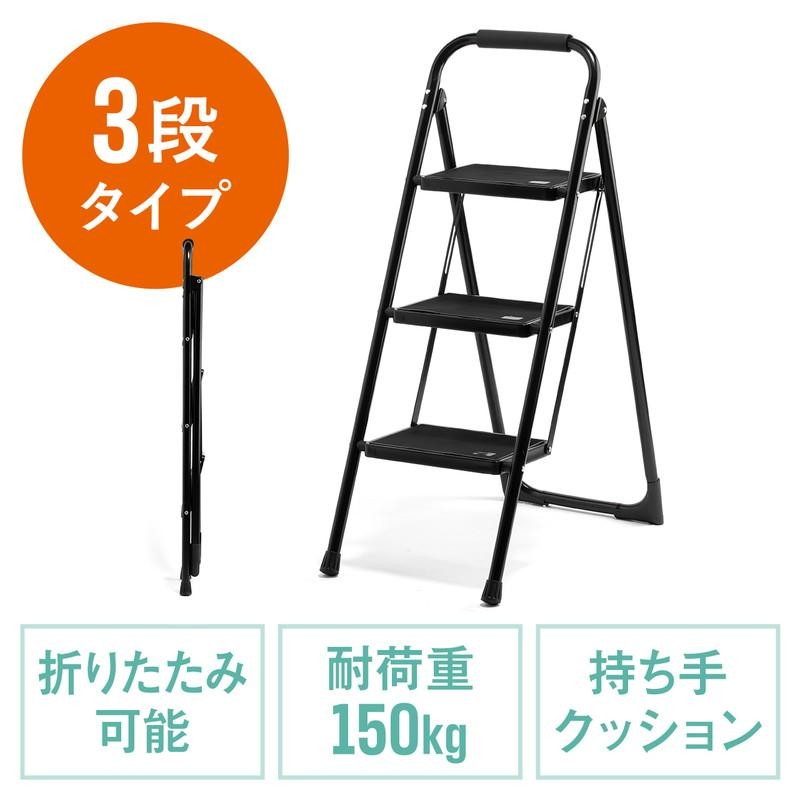 踏み台 3段 脚立 折りたたみ 滑り止め 持ち手 手すり付 ステップ トラック昇降設備 荷台昇降 黒 EZ15-SNCH047BK |  LINEブランドカタログ