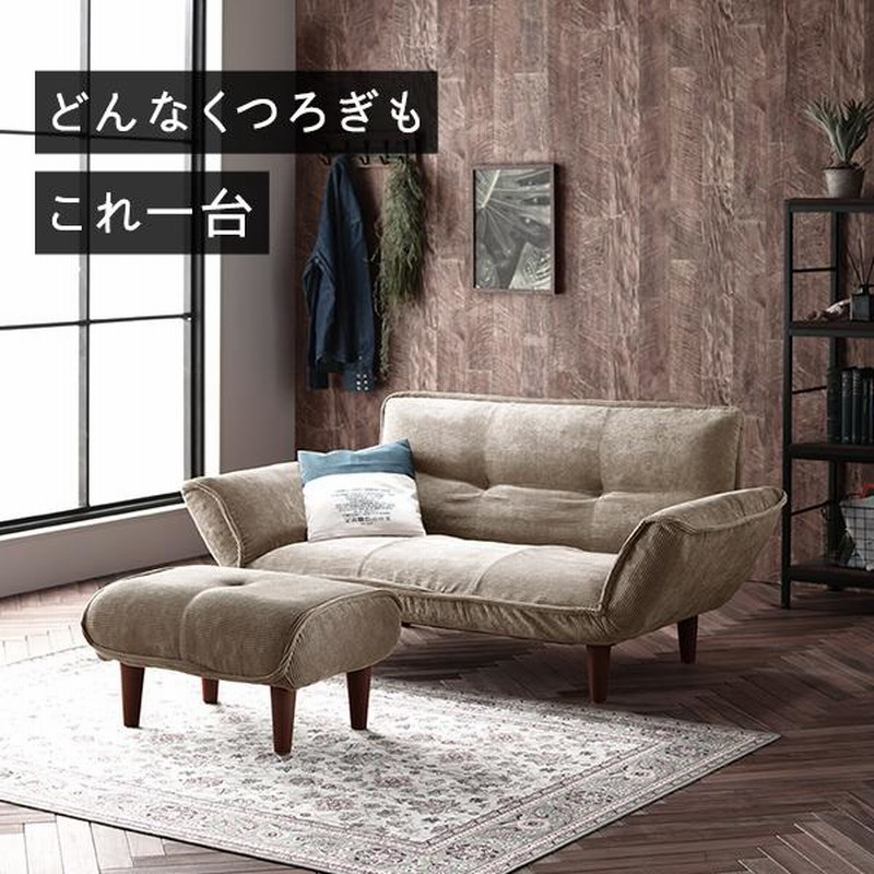 リクライニングソファー/ローソファー 〔2人掛け+オットマン付き