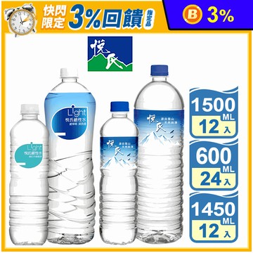 【悅氏】light鹼性水 礦泉水 600ml/1450ml/1500ml