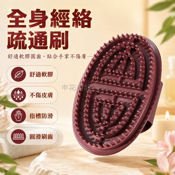 台灣出貨✨ 全身经络疏通刷 身體按摩器 舒筋活絡刷 美體按摩工具 安全不傷膚 居家保健用品
