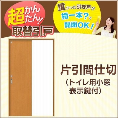 室内ドア 引戸 かんたん取替建具 片引き戸 間仕切り Vコマ付 W 915mm H1811 2100mmまで フラットデザイン 交換 リフォーム Diy 通販 Lineポイント最大get Lineショッピング