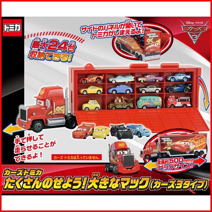 カーズトミカ　たくさんのせよう！大きなマック　カーズトミカ22台まとめ売り