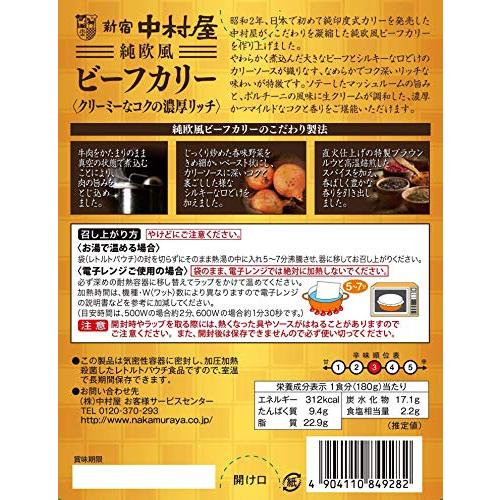 新宿中村屋 純欧風ビーフカリー クリーミーなコクの濃厚リッチ 180g ×5個