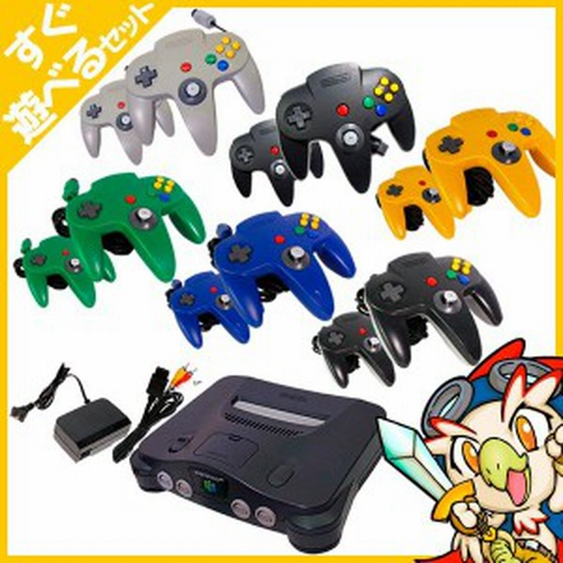 ニンテンドー64 本体 コントローラー2個付き すぐ遊べるセット 64 任天堂64 Nintendo64 ゲーム機 中古 通販 Lineポイント最大1 0 Get Lineショッピング