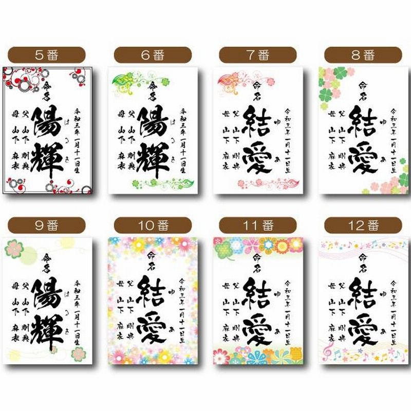 命名書 名入れ 印刷 代筆 手書き 風フォント A4 命名紙 命名札 命名書 名入れ 印刷 代筆 手書き 風フォント A4 命名紙 命名札