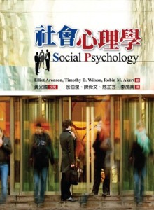 社會心理學（原書第七版）[二手書_良好]
