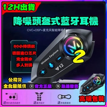 環保隔日✨Y12頭盔藍牙耳機 多功能安全帽耳機 買就送四種配件 防水耳機 對講耳機 摩托車耳機 降噪耳機機車耳機插線耳機