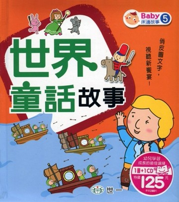 世界童話故事[二手書_良好]